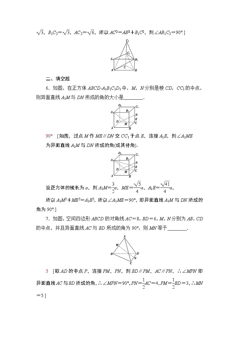 高中数学必修二 课时分层作业29直线与直线垂直第3页