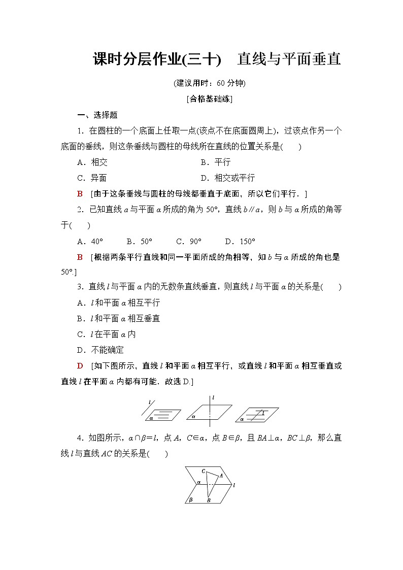 高中数学必修二 课时分层作业30直线与平面垂直01