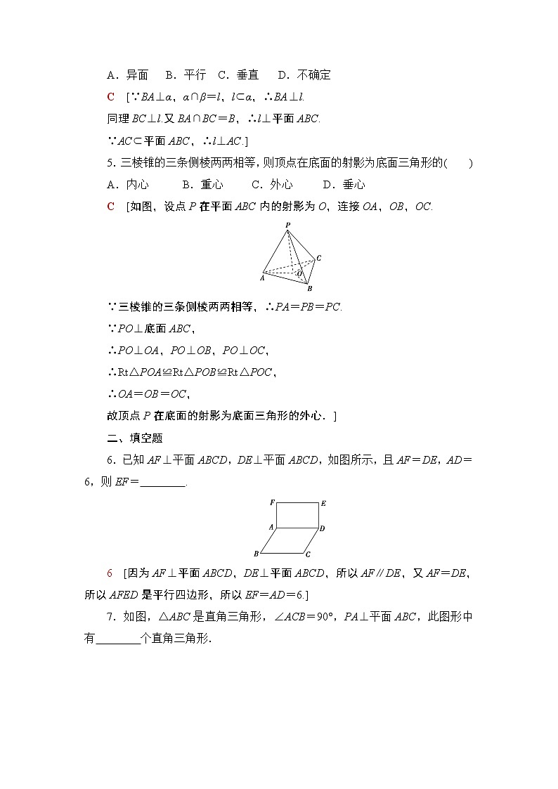 高中数学必修二 课时分层作业30直线与平面垂直02