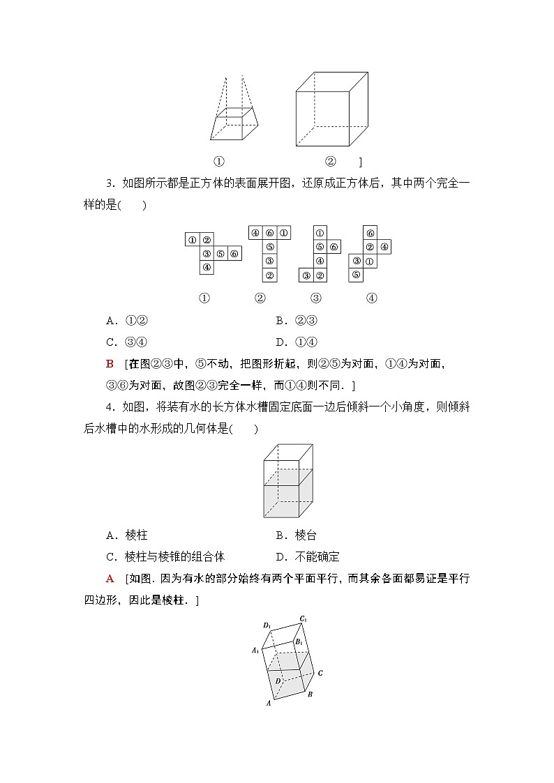 高中数学必修二 课时分层作业19棱柱、棱锥、棱台的结构特征第2页
