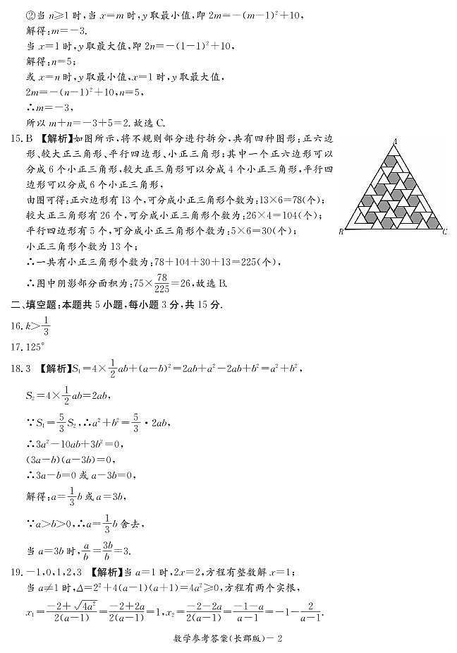 数学答案(长郡高一入学)第2页