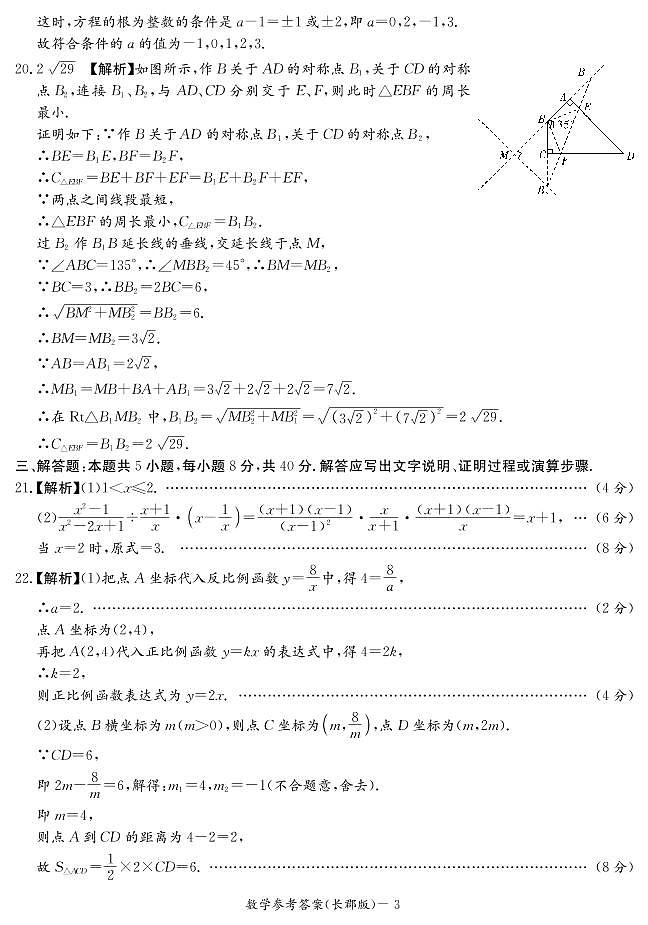 数学答案(长郡高一入学)第3页