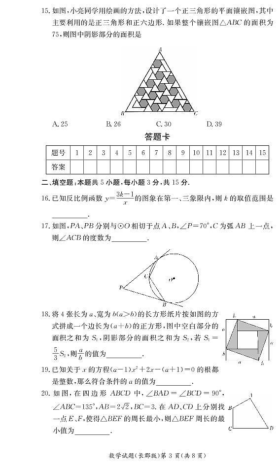 数学试卷(长郡高一入学)第3页