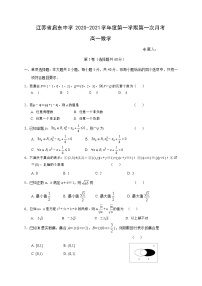 江苏省启东中学2020-2021学年高一上学期第一次月考数学试题