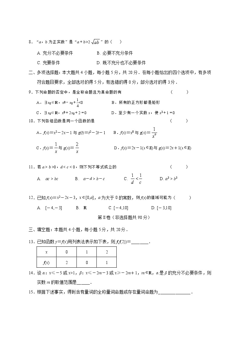 江苏省启东中学2020-2021学年高一上学期第一次月考数学试题02