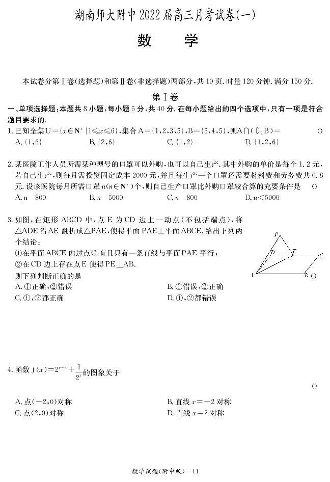 师大附中高三第一次月考数学试卷及解析01