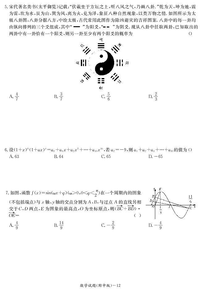 师大附中高三第一次月考数学试卷及解析02