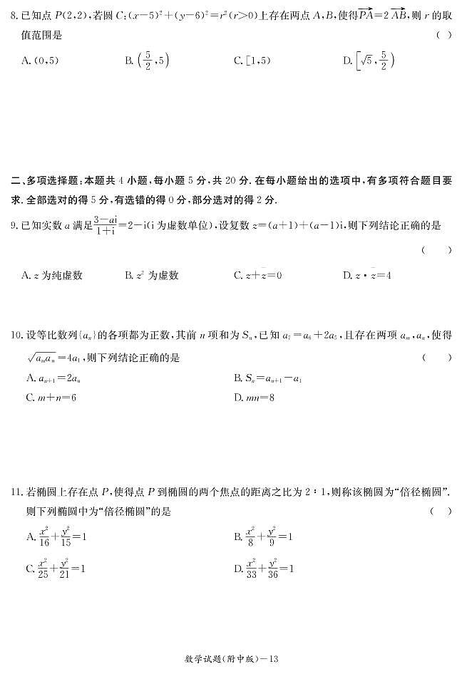 师大附中高三第一次月考数学试卷及解析03