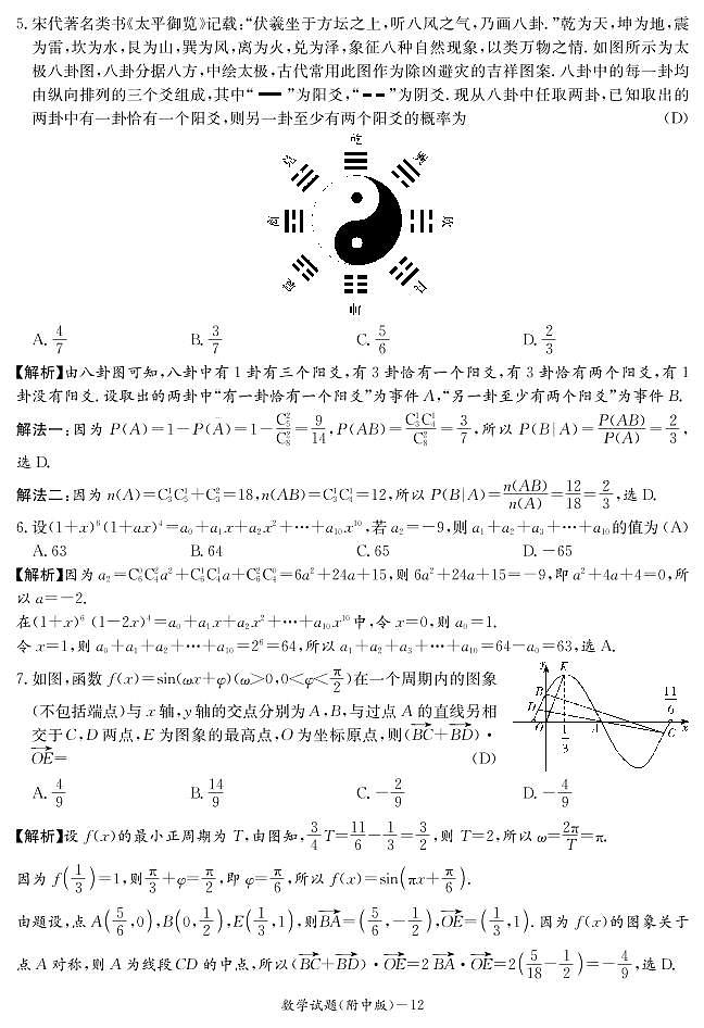 师大附中高三第一次月考数学试卷及解析02
