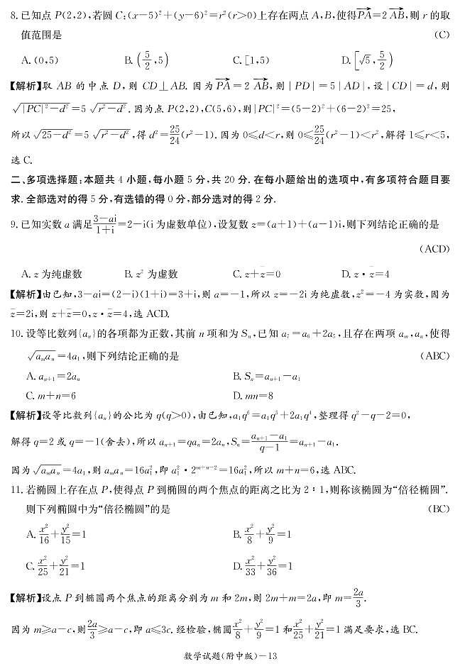 师大附中高三第一次月考数学试卷及解析03