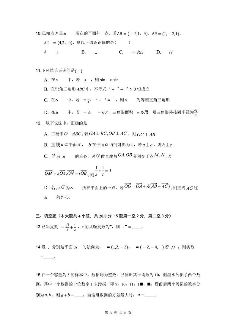 福建省三明第一中学2021-2022学年高二上学期开学考试数学试题第3页