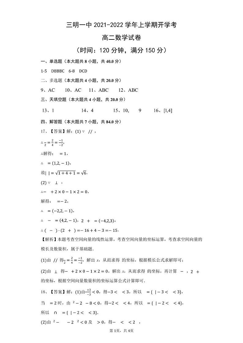 三明一中开学数学考试卷答案第1页