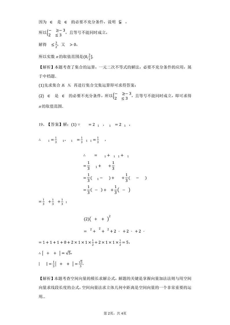 三明一中开学数学考试卷答案第2页