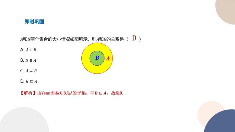 人教B版高中数学必修第一册 1.1.2《集合的基本关系》课件PPT08