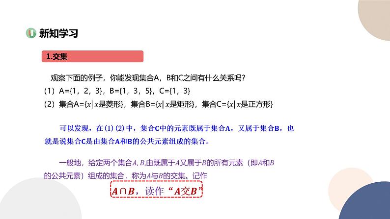 人教B版高中数学必修第一册 1.1.3《集合的基本运算》课件PPT03