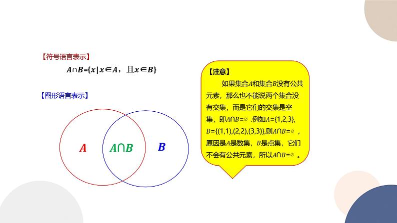 人教B版高中数学必修第一册 1.1.3《集合的基本运算》课件PPT04