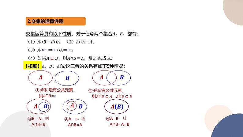 人教B版高中数学必修第一册 1.1.3《集合的基本运算》课件PPT05