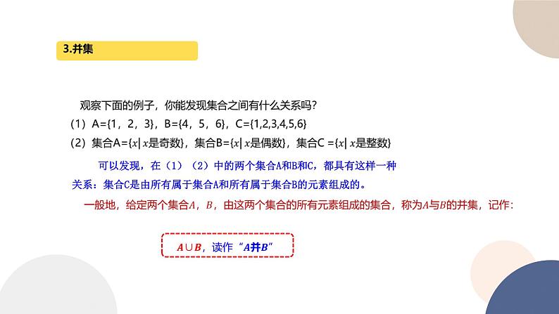 人教B版高中数学必修第一册 1.1.3《集合的基本运算》课件PPT07
