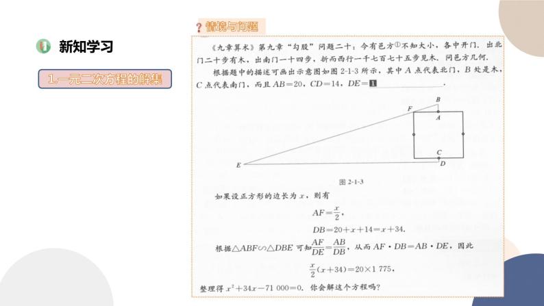 人教B版高中数学必修第一册 2.1.2《一元二次方程的解集及其根与系数的关系》课件PPT03