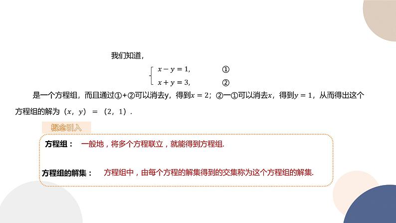 人教B版高中数学必修第一册 2.1.3《方程组的解集》课件PPT04
