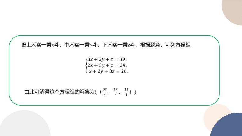 人教B版高中数学必修第一册 2.1.3《方程组的解集》课件PPT07