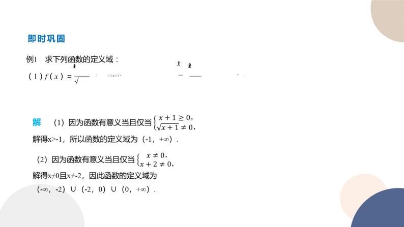 人教B版高中数学必修第一册 3.1.1《 函数及其表示方法》课件PPT08