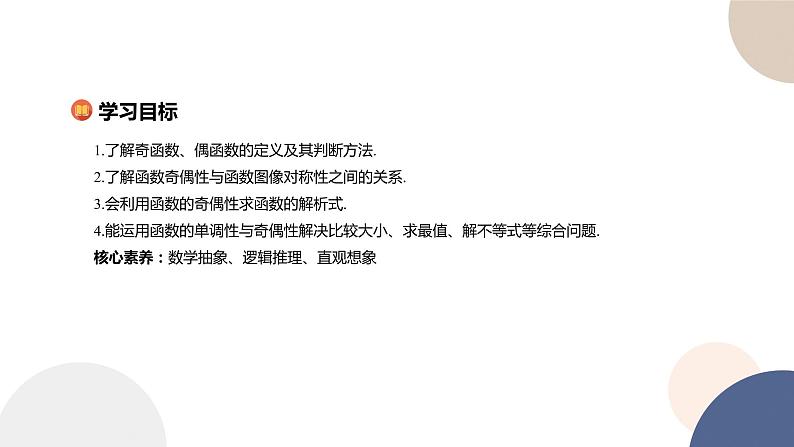 人教B版高中数学必修第一册 3.1.3《函数的奇偶性》课件PPT02