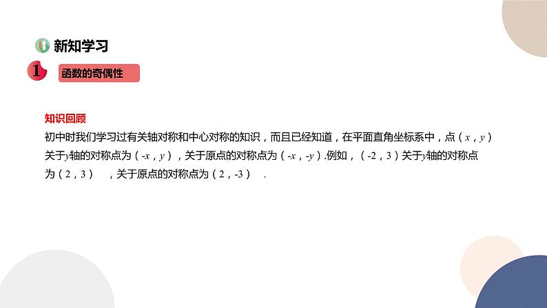 人教B版高中数学必修第一册 3.1.3《函数的奇偶性》课件PPT03