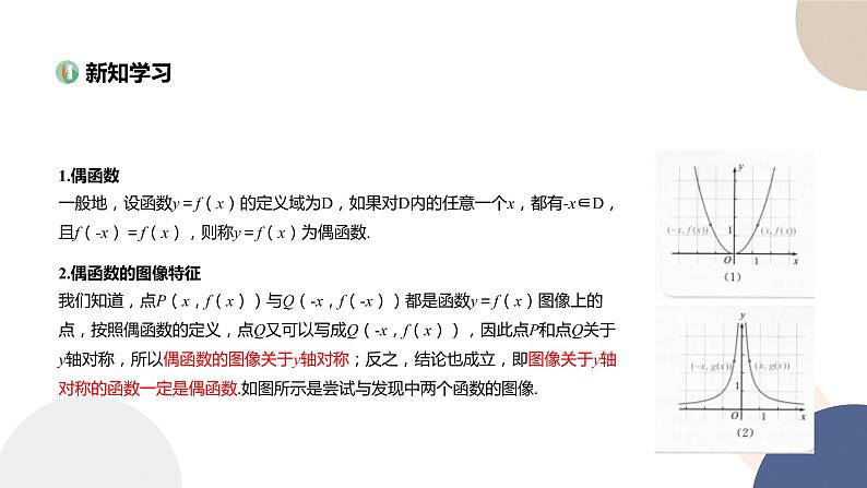 人教B版高中数学必修第一册 3.1.3《函数的奇偶性》课件PPT05