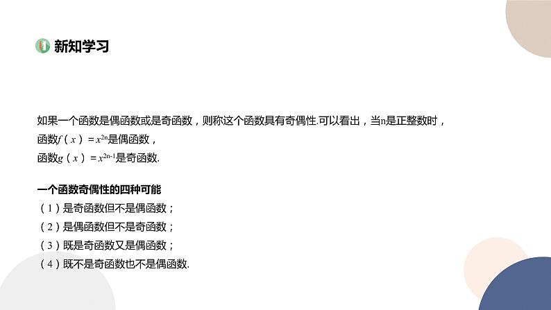人教B版高中数学必修第一册 3.1.3《函数的奇偶性》课件PPT07