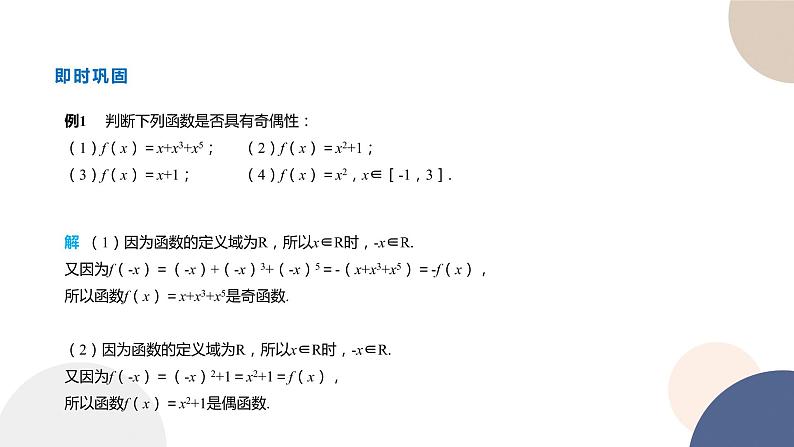 人教B版高中数学必修第一册 3.1.3《函数的奇偶性》课件PPT08