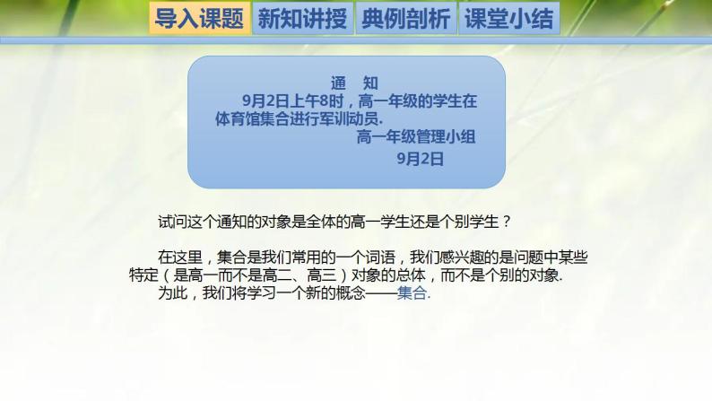 1.1.1集合的概念与表示-【新教材精析】2022-2023学年高一数学上学期同步教学精品课件 综合训练(北师大版2019必修第一册)02