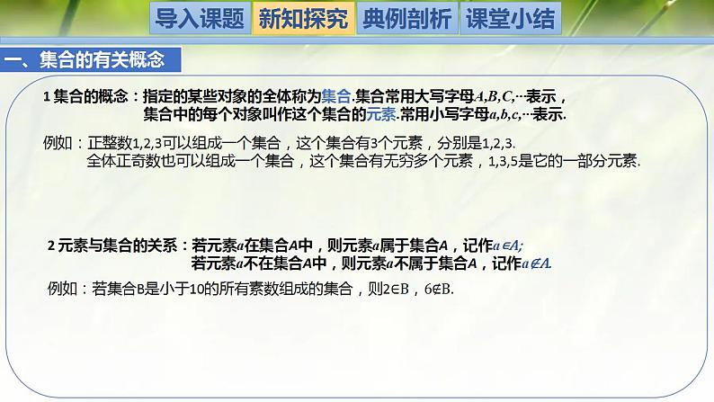 1.1.1集合的概念与表示-【新教材精析】2022-2023学年高一数学上学期同步教学精品课件 综合训练(北师大版2019必修第一册)03