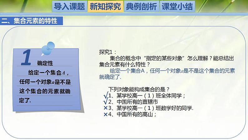1.1.1集合的概念与表示-【新教材精析】2022-2023学年高一数学上学期同步教学精品课件 综合训练(北师大版2019必修第一册)04