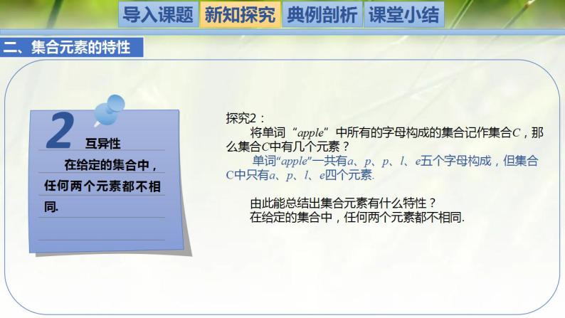 1.1.1集合的概念与表示-【新教材精析】2022-2023学年高一数学上学期同步教学精品课件 综合训练(北师大版2019必修第一册)05