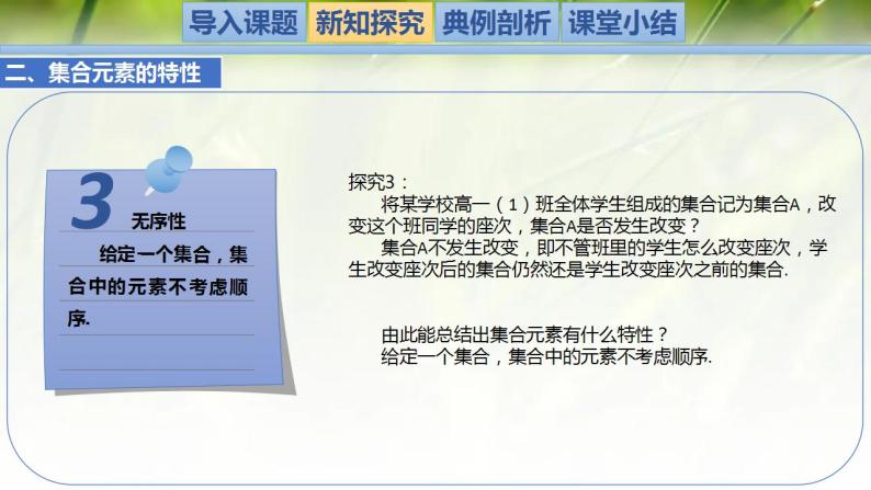 1.1.1集合的概念与表示-【新教材精析】2022-2023学年高一数学上学期同步教学精品课件 综合训练(北师大版2019必修第一册)06