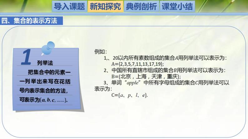 1.1.1集合的概念与表示-【新教材精析】2022-2023学年高一数学上学期同步教学精品课件 综合训练(北师大版2019必修第一册)08