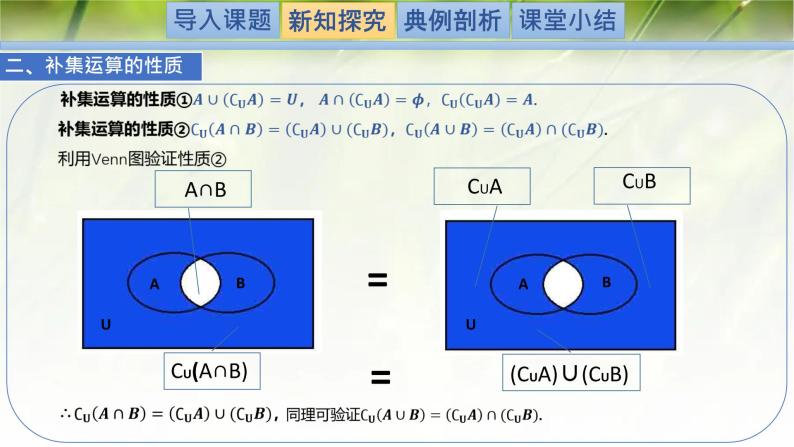 1.1.3.2集合的基本运算（全集与补集）-【新教材精析】2022-2023学年高一数学上学期同步教学精品课件+综合训练(北师大版2019必修第一册)04