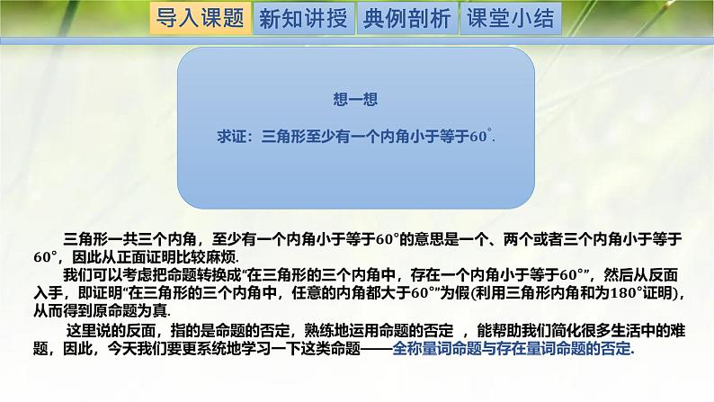 1.2.2.2全称量词与存在量词-【新教材精析】2022-2023学年高一数学上学期同步教学精品课件+综合训练(北师大版2019必修第一册)02