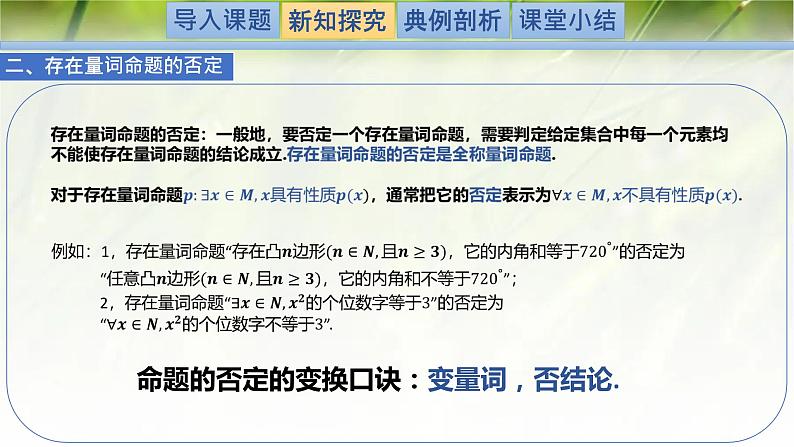 1.2.2.2全称量词与存在量词-【新教材精析】2022-2023学年高一数学上学期同步教学精品课件+综合训练(北师大版2019必修第一册)04