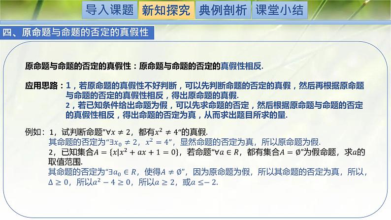 1.2.2.2全称量词与存在量词-【新教材精析】2022-2023学年高一数学上学期同步教学精品课件+综合训练(北师大版2019必修第一册)06