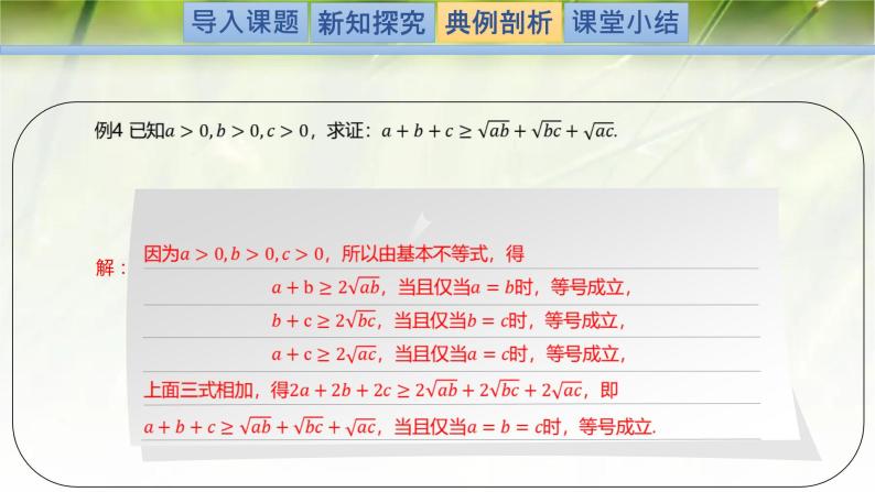 1.3.2基本不等式-【新教材精析】2022-2023学年高一数学上学期同步教学精品课件(北师大版2019必修第一册)07