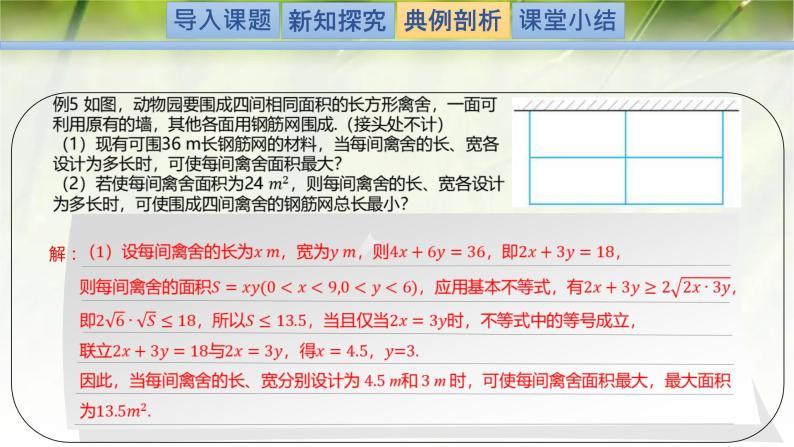 1.3.2基本不等式-【新教材精析】2022-2023学年高一数学上学期同步教学精品课件(北师大版2019必修第一册)08