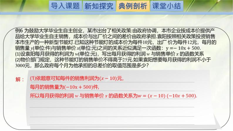 1.4.3一元二次不等式的应用-【新教材精析】2022-2023学年高一数学上学期同步教学精品课件(北师大版2019必修第一册)07