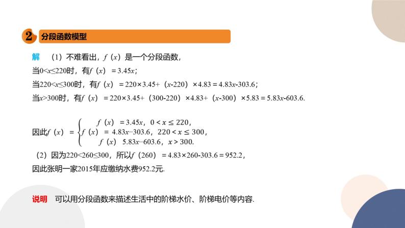 人教B版高中数学必修第一册 3.3《函数的应用（一）》课件PPT07