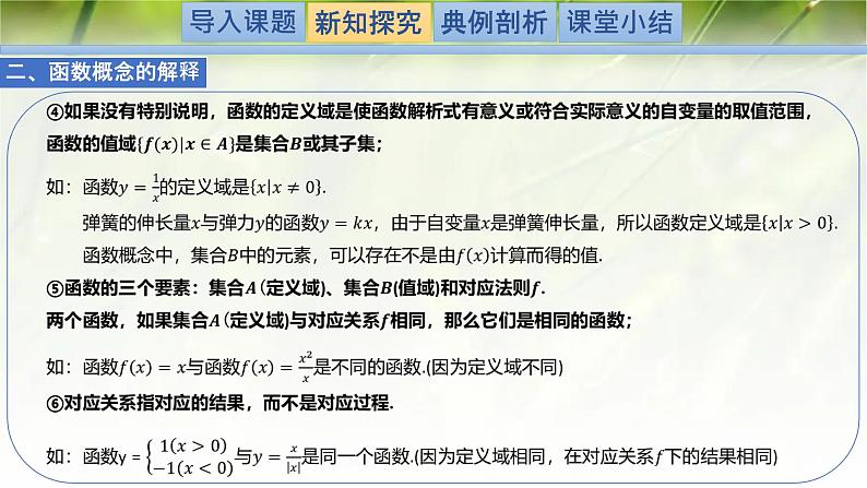 2.2.1函数概念-【新教材精析】2022-2023学年高一数学上学期同步教学精品课件(北师大版2019必修第一册)05