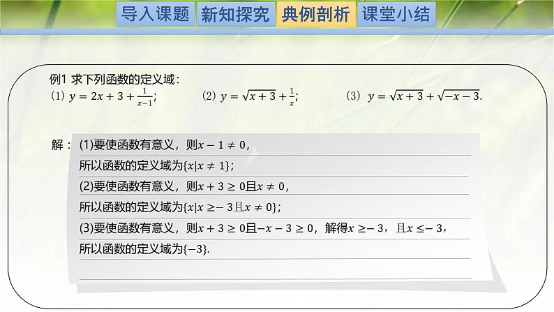 2.2.1函数概念-【新教材精析】2022-2023学年高一数学上学期同步教学精品课件(北师大版2019必修第一册)07