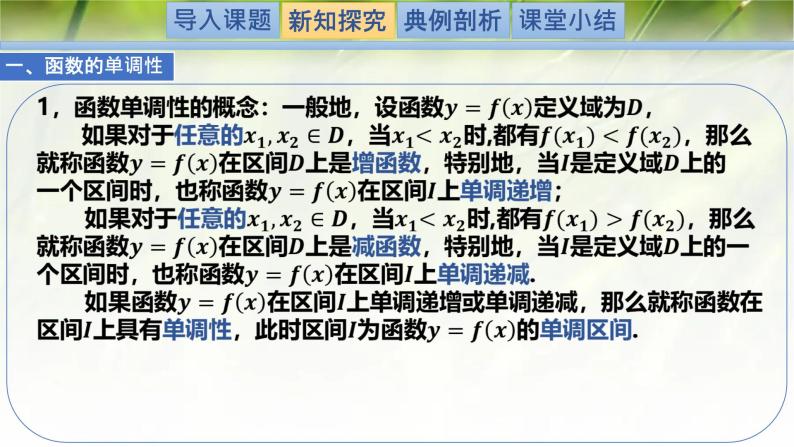 2.3函数的单调性和最值(第一课时) -【新教材精析】2022-2023学年高一数学上学期同步教学精品课件+综合训练(北师大版2019必修第一册)04