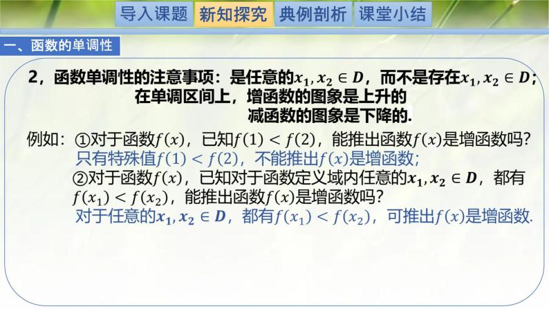 2.3函数的单调性和最值(第一课时) -【新教材精析】2022-2023学年高一数学上学期同步教学精品课件+综合训练(北师大版2019必修第一册)05