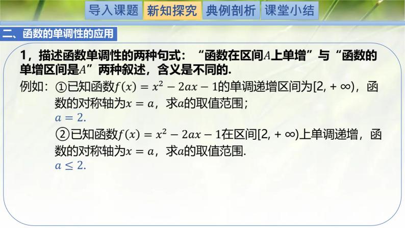 2.3函数的单调性和最值(第一课时) -【新教材精析】2022-2023学年高一数学上学期同步教学精品课件+综合训练(北师大版2019必修第一册)06